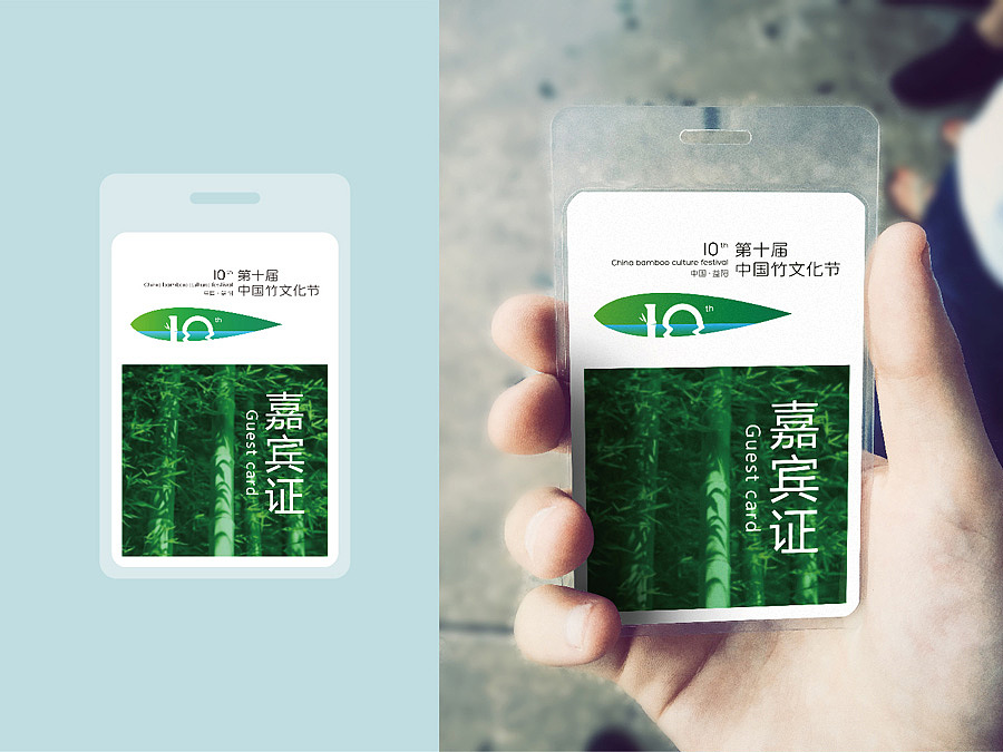 第十届中国竹文化节（飞机稿）（图ZMTY1NDQzODI4） - 品牌 - 站酷设计师生命线原创素材 - 站酷ZCOOL