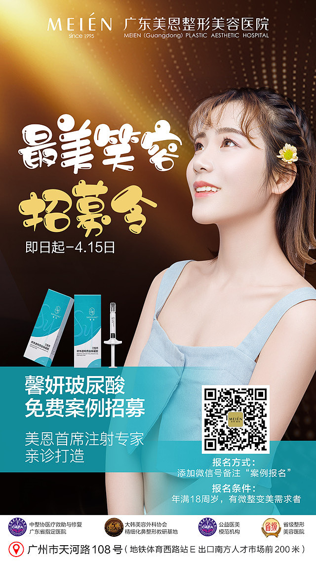 广东美恩馨妍玻尿酸免费案例招募（图ZMjAzNzgyNzU2） - 品牌 - 站酷设计师Z91134405原创素材 - 站酷ZCOOL