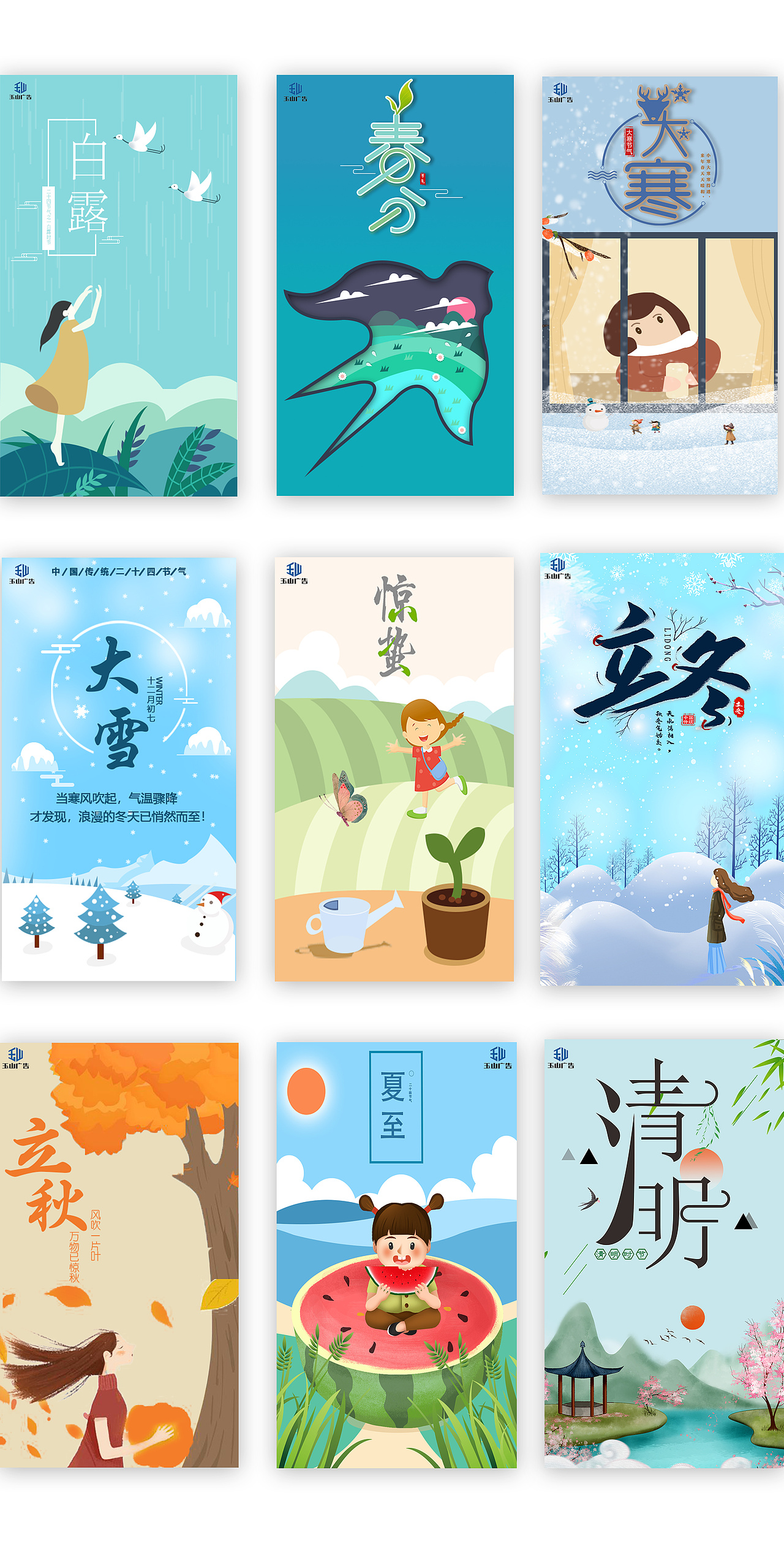 节气插画（图ZMjM5MzY4MDgw） - 创作习作 - 站酷设计师阿恺凯原创素材 - 站酷ZCOOL