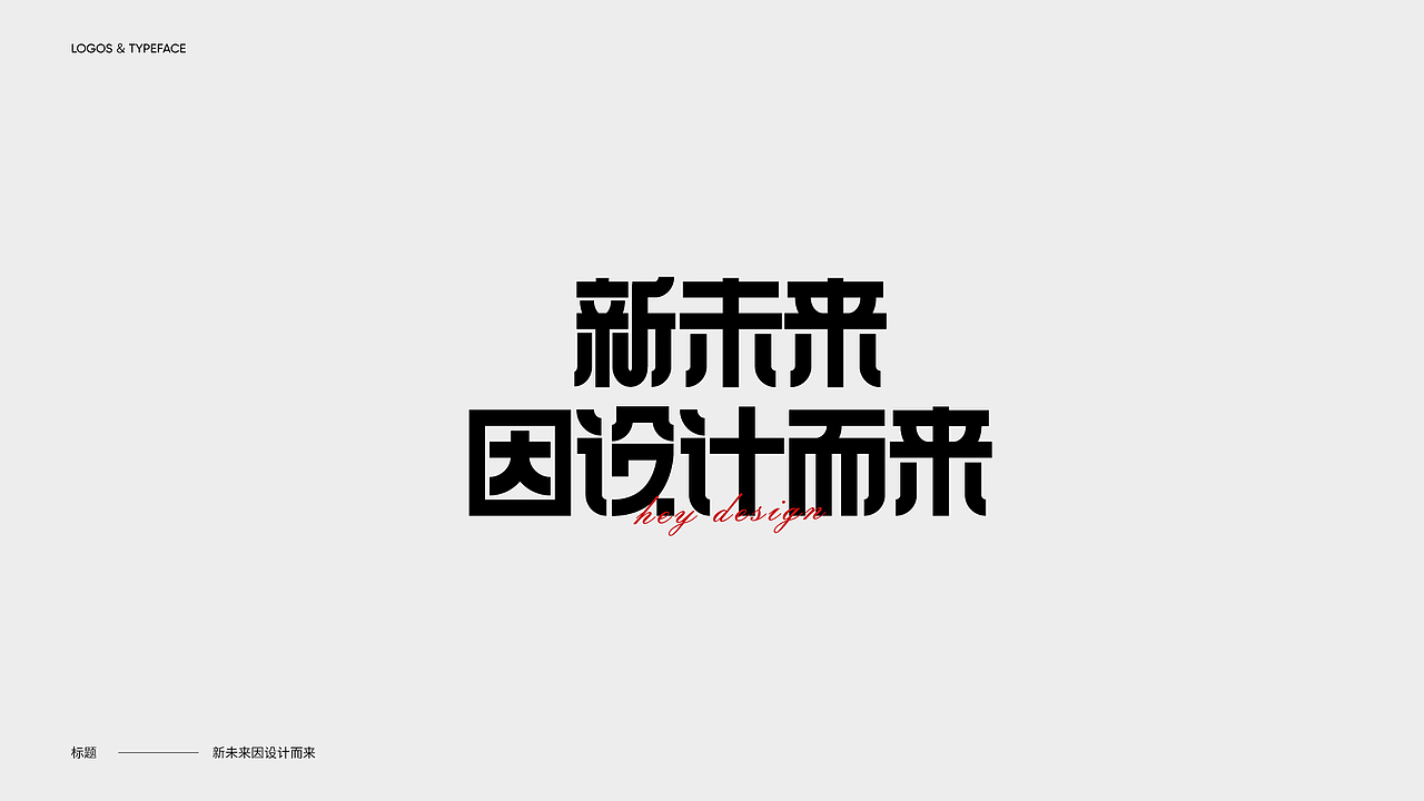 字体设计 Typography Works .Vol(图ZMjg3NjkwODUy) - 字体/字形 - 站酷设计师陈小发原创素材 - 站酷ZCOOL