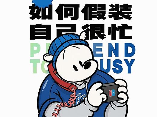 职场摸鱼宝典 | IP形象设计 | 瑞迪&韦伯系列