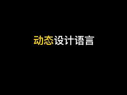 MG动画