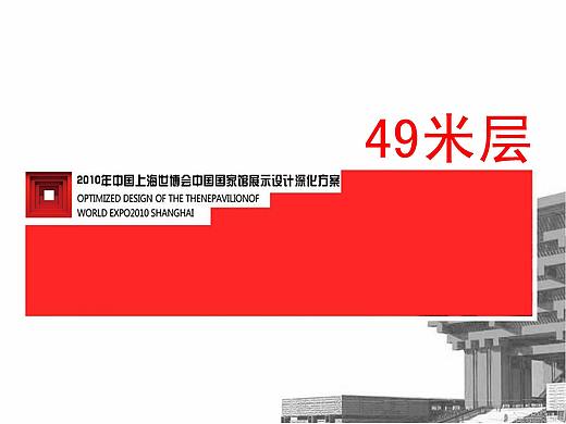 世博会中国馆方案文本