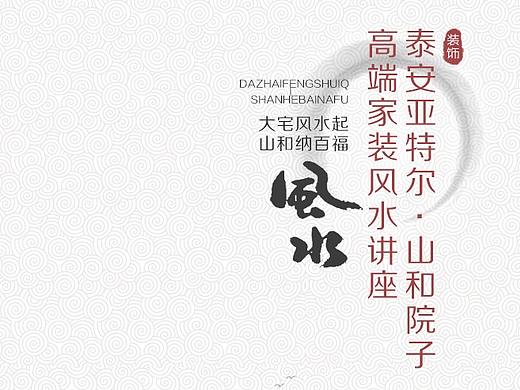 于知孚做客山和院子