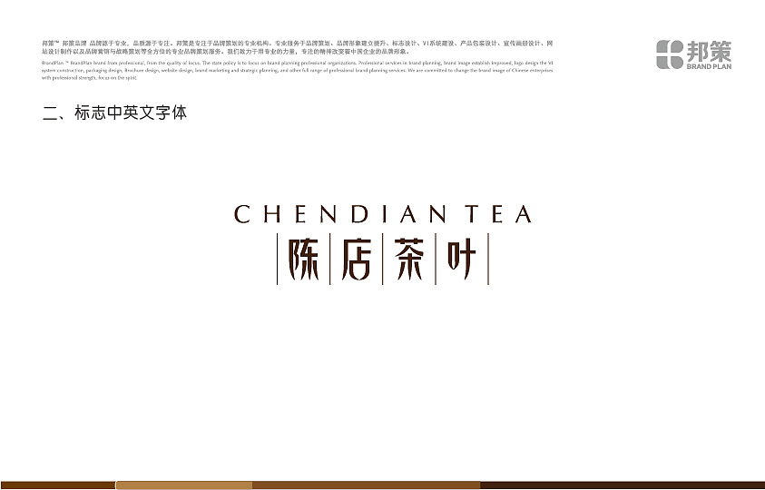 陈店茶叶品牌形象设计样稿