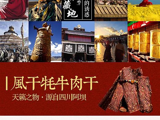 牦牛肉干详情