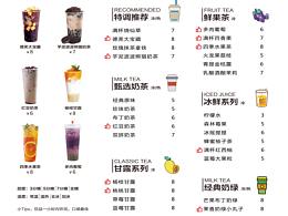 奶茶菜單