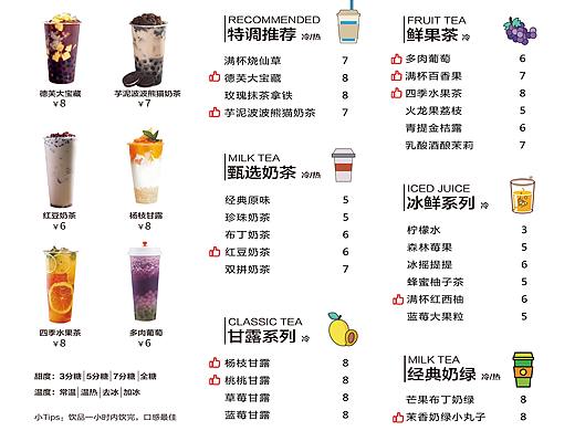 奶茶菜单（个人主页-ZNDgxODgwNTY=） - 其他平面 - 站酷设计师是陈嘻嘻ooo原创素材 - 站酷ZCOOL