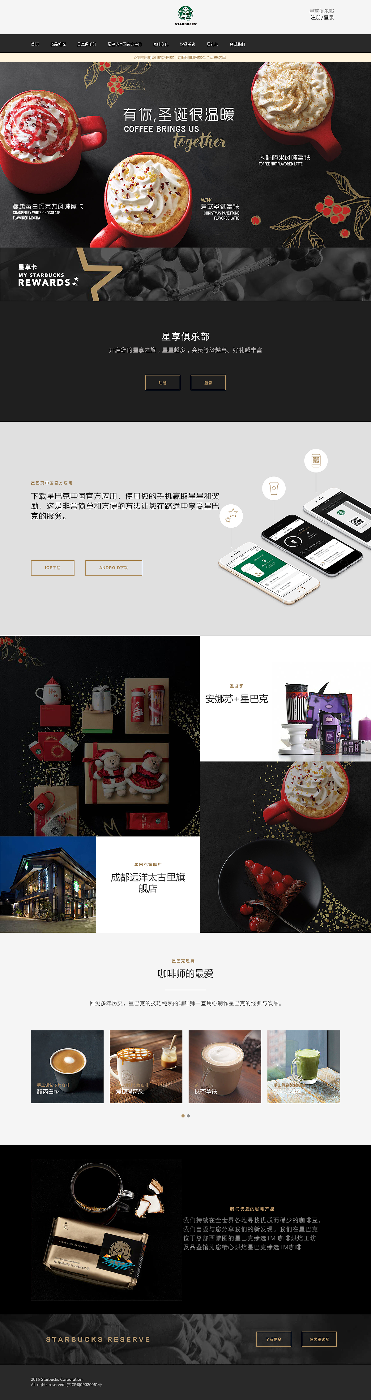 星巴克（模仿）（图ZNTQwMDQwODg=） - 企业官网 - 站酷设计师chenliang213原创素材 - 站酷ZCOOL