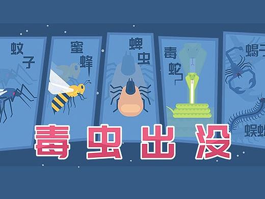 国家应急广播：夏季毒虫叮咬急救指南