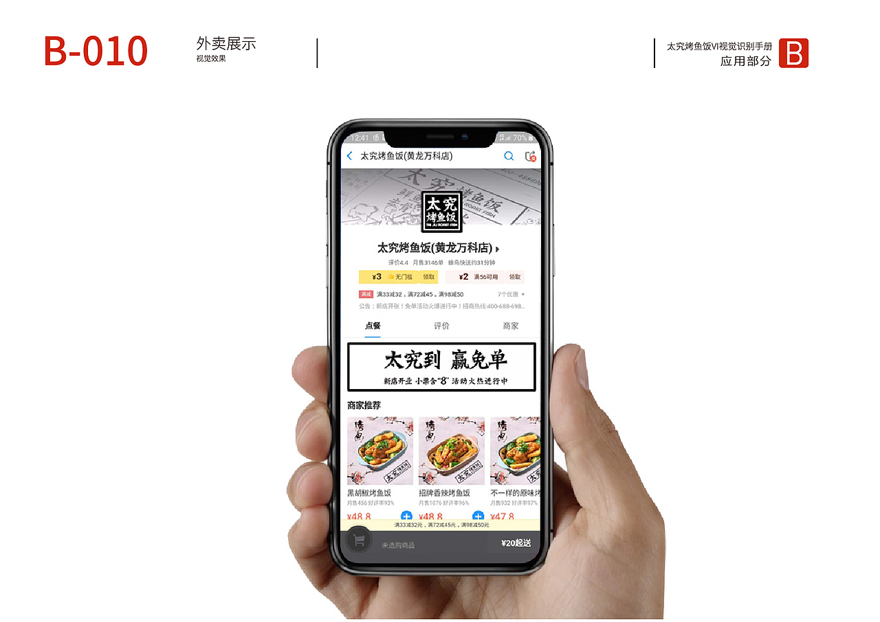 外卖品牌太究烤鱼饭VI设计全案