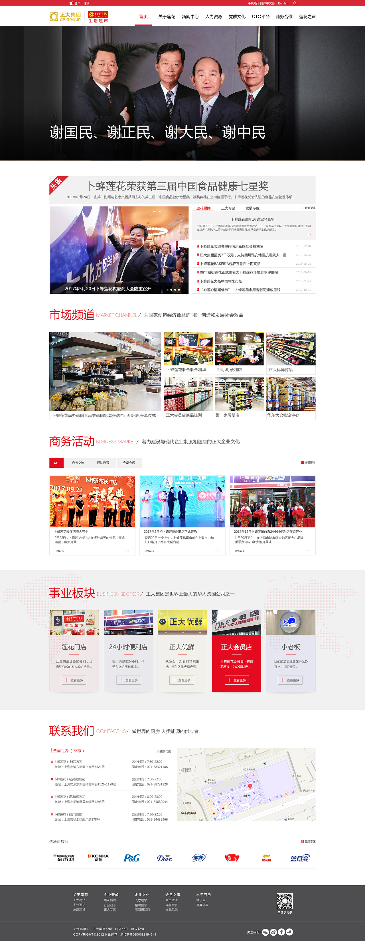正大官网旗下的子公司,卜峰莲花的官方网站