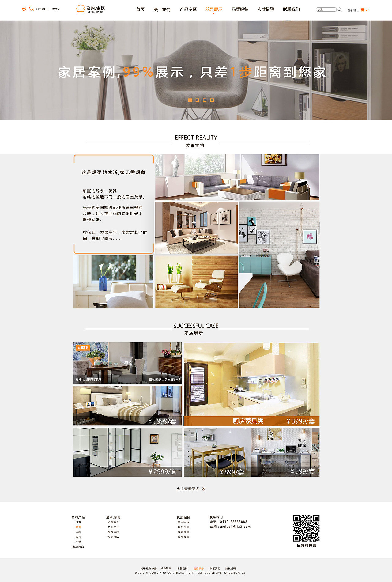 易购家居企业站