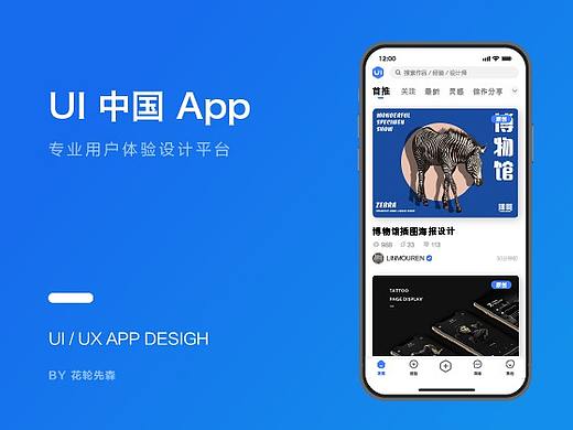 UI中国APP UI／UX设计参赛提案