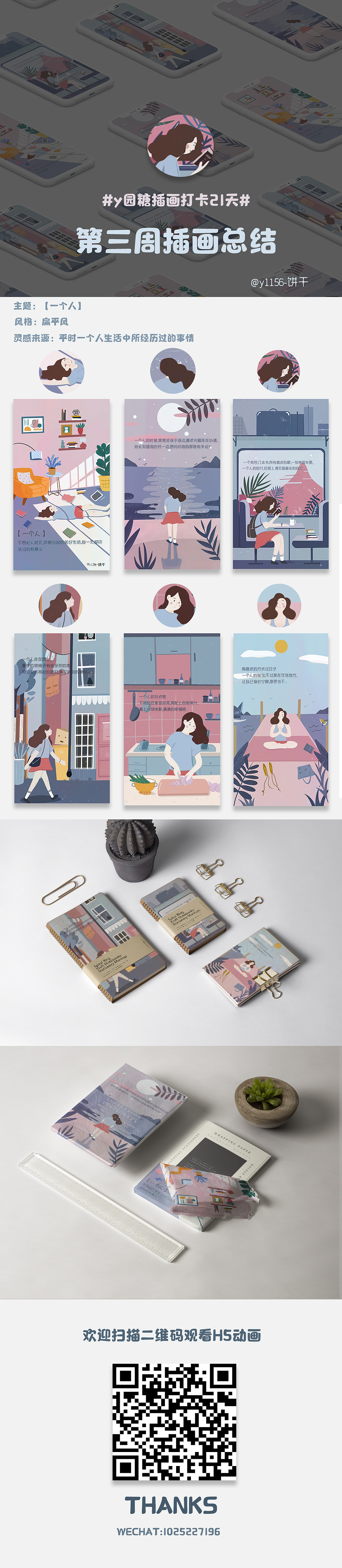 小故事插画H5（图ZMTY1OTA4MjY4） - 商业插画 - 站酷设计师小饼干爱画画呀原创素材 - 站酷ZCOOL