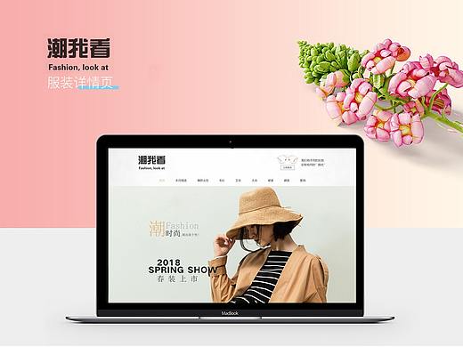 潮我看 服装详情页