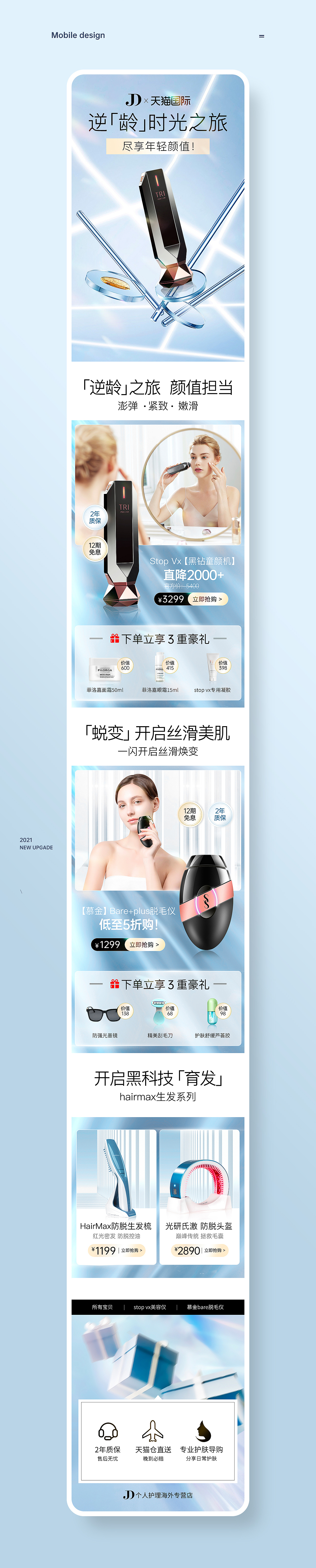 2021美容仪器无线首页+详情x3（图ZMjY5ODE0NjYw） - 电商 - 站酷设计师Demo戴原创素材 - 站酷ZCOOL