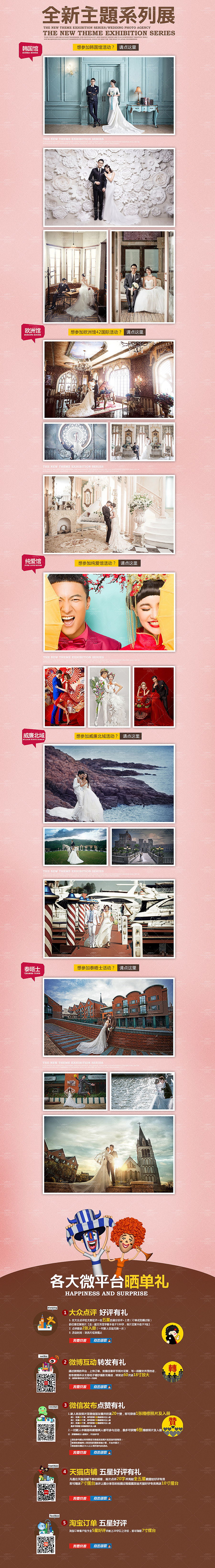 婚纱摄影国庆活动专题（图ZMzU5MzQwNDQ=） - 运营设计 - 站酷设计师Camille_wang原创素材 - 站酷ZCOOL