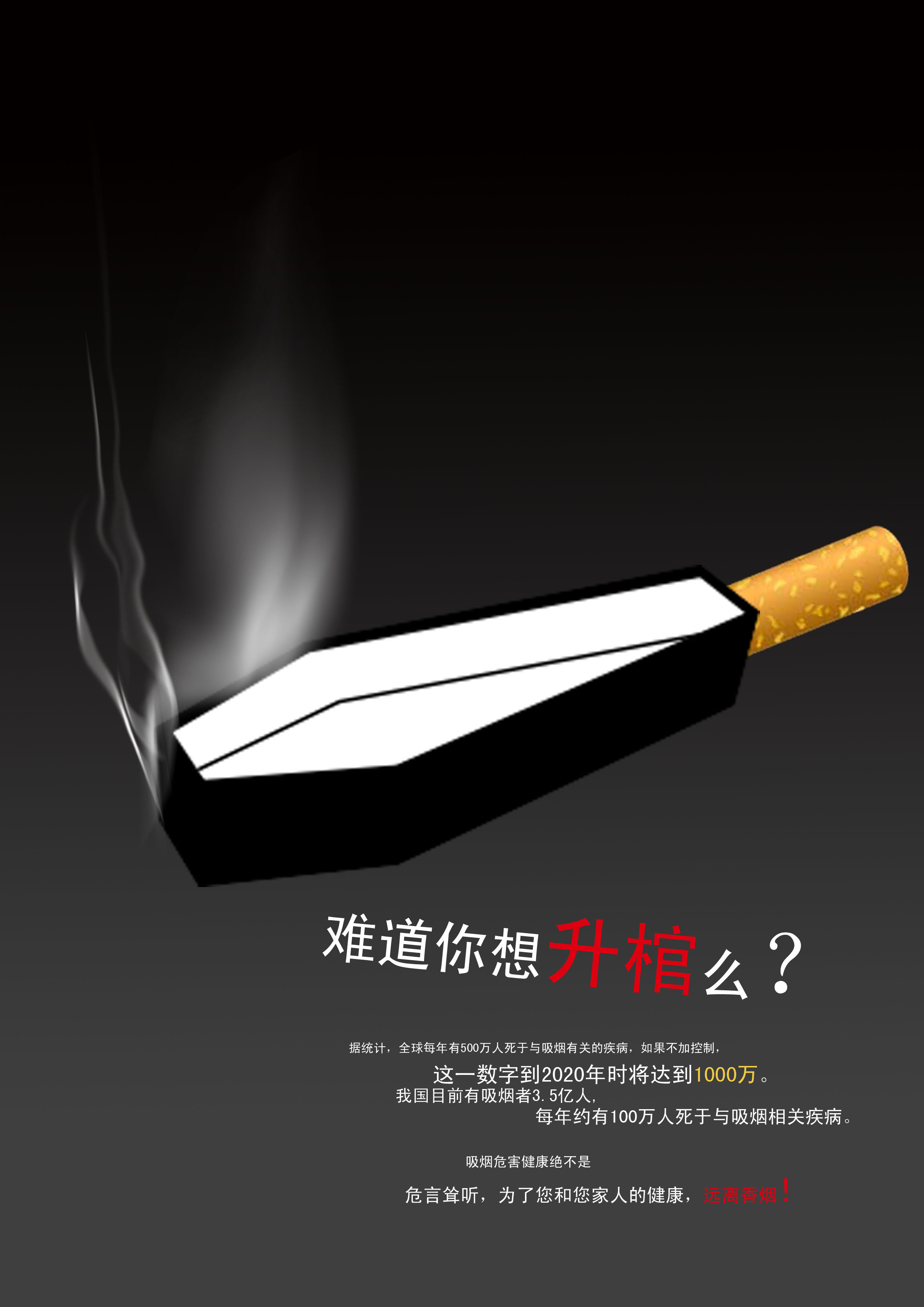 戒烟/禁烟 广告 海报－《做蜡烛?》|平面|海报|DAYEYEYE夜半 - 原创作品 - 站酷 (ZCOOL)