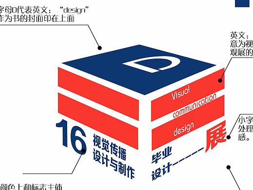 2016艺术设计学院毕业设计展VIS系统设计