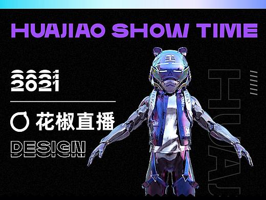 2021·花椒直播Design Team+