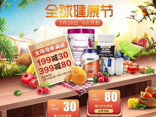 天猫京东春季首页设计全球健康节春天页面 青草季首页