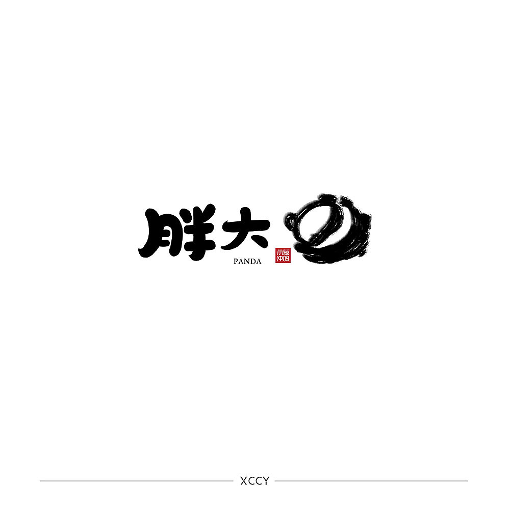 你妈逼你结婚了吗？（图ZMjQzMTU5NTE2） - 字体/字形 - 站酷设计师景从从原创素材 - 站酷ZCOOL