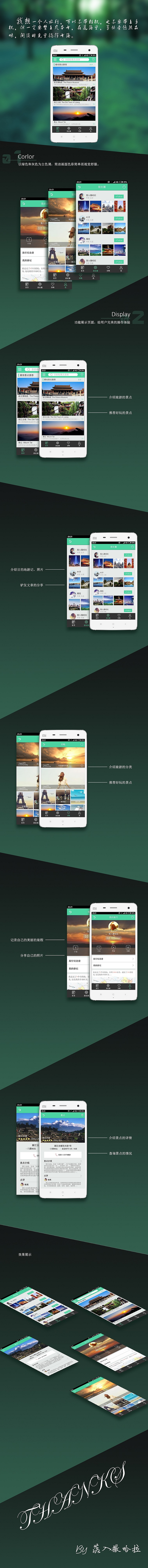 一套关于旅游的手机APP界面