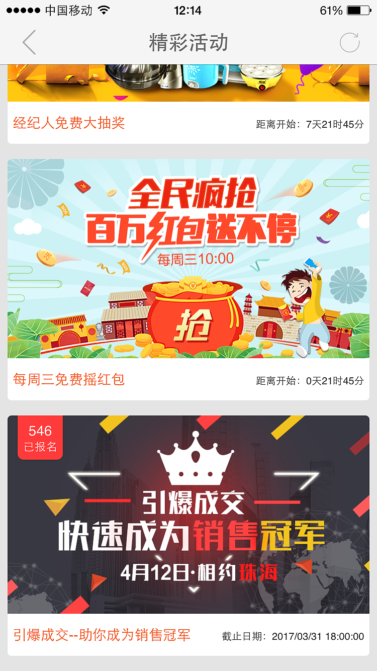 经纪人培训报名页面APP专题页（图ZNzU2MTUwMjQ=） - APP界面 - 站酷设计师Marco124原创素材 - 站酷ZCOOL