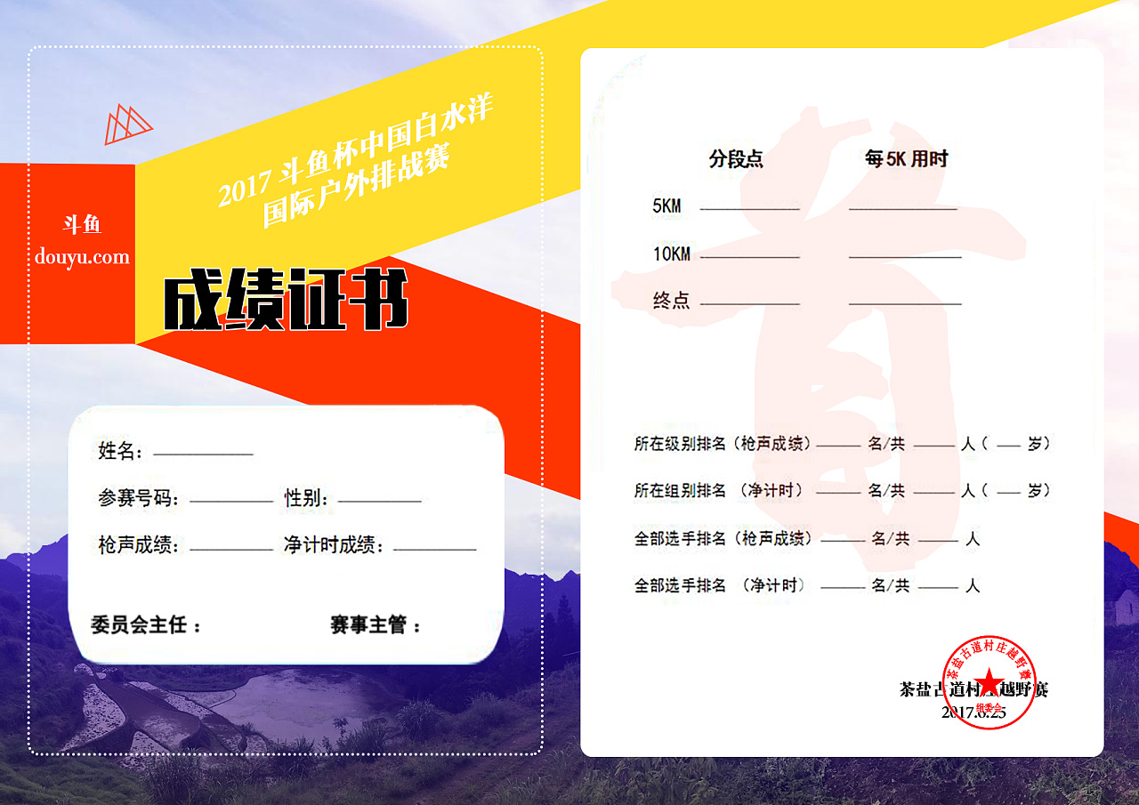 2017斗鱼杯中国白水洋国际户外挑战赛主视觉