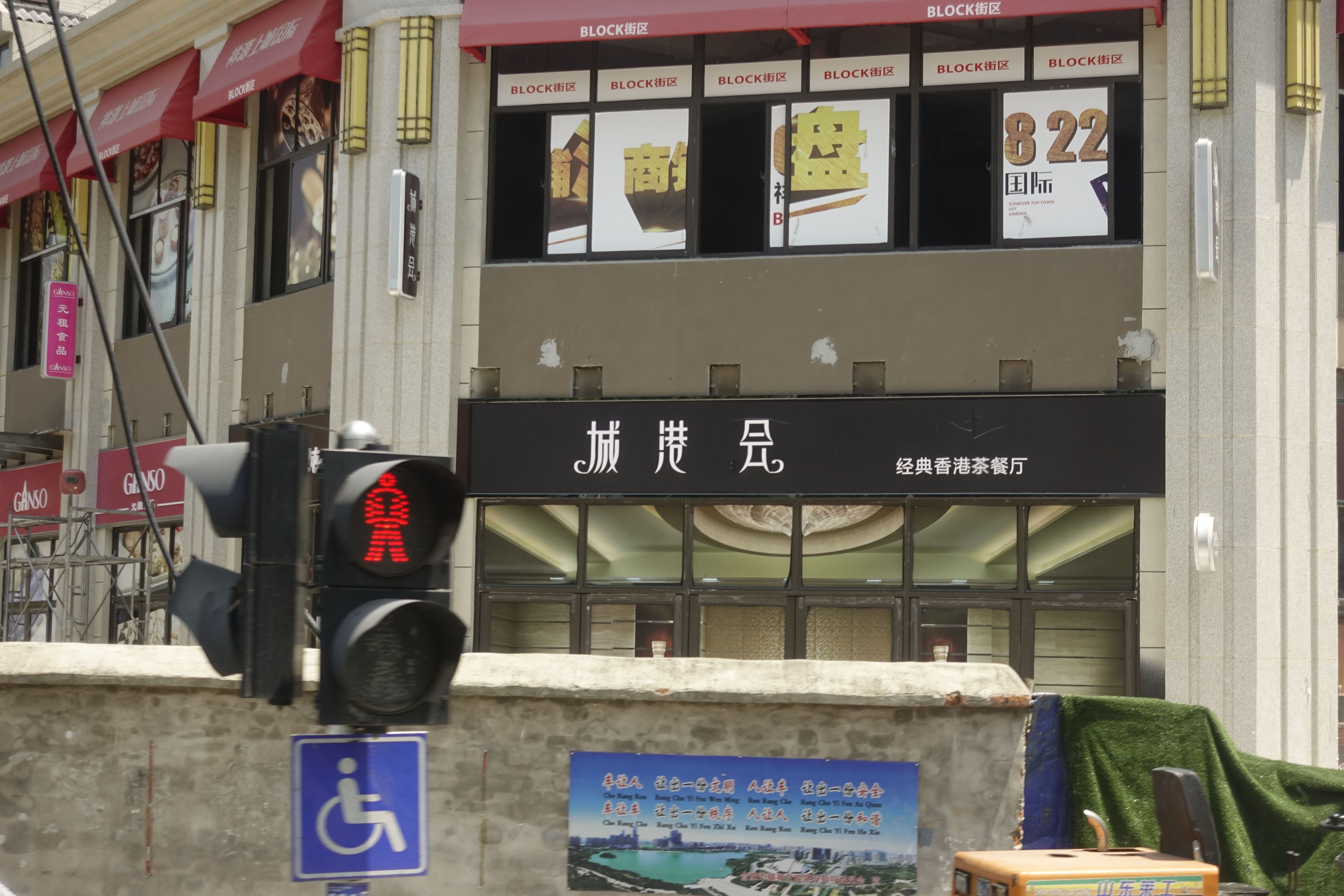 街头的一些店铺logo和字体设计