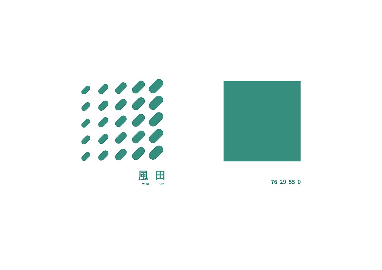 風 田 餐 盤 設 計     Wind field