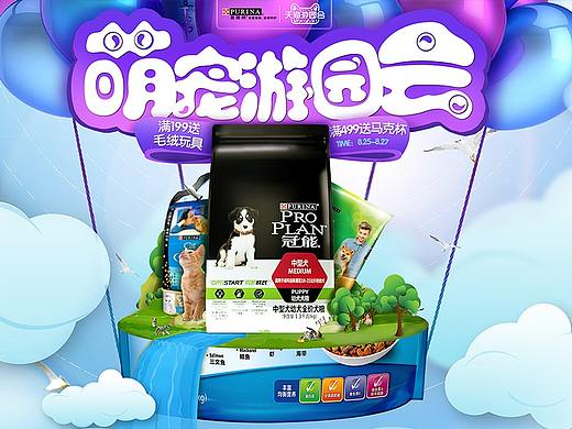 萌宠游园会