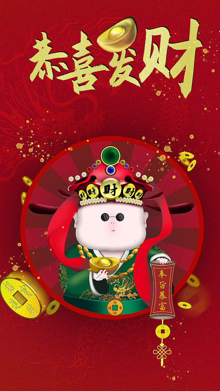 原创手机财神主题壁纸手机壳