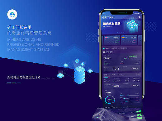 矿工爸爸APP视觉升级与架构优化