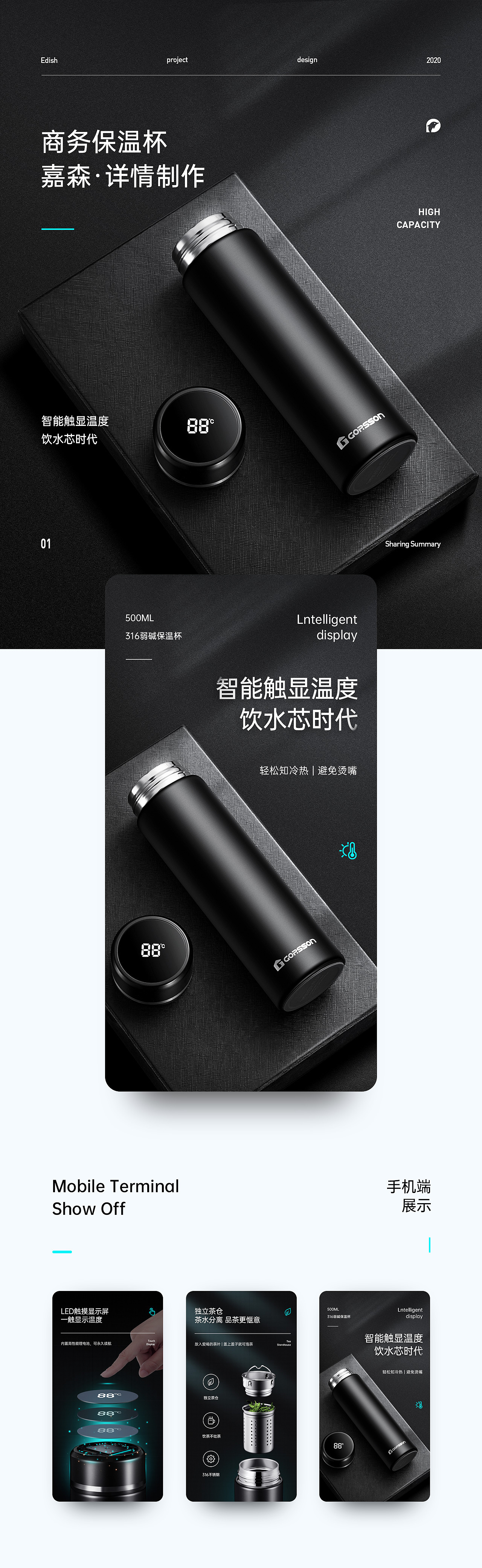 嘉森 | Edish | 商务保温杯 | 运动水壶详情页