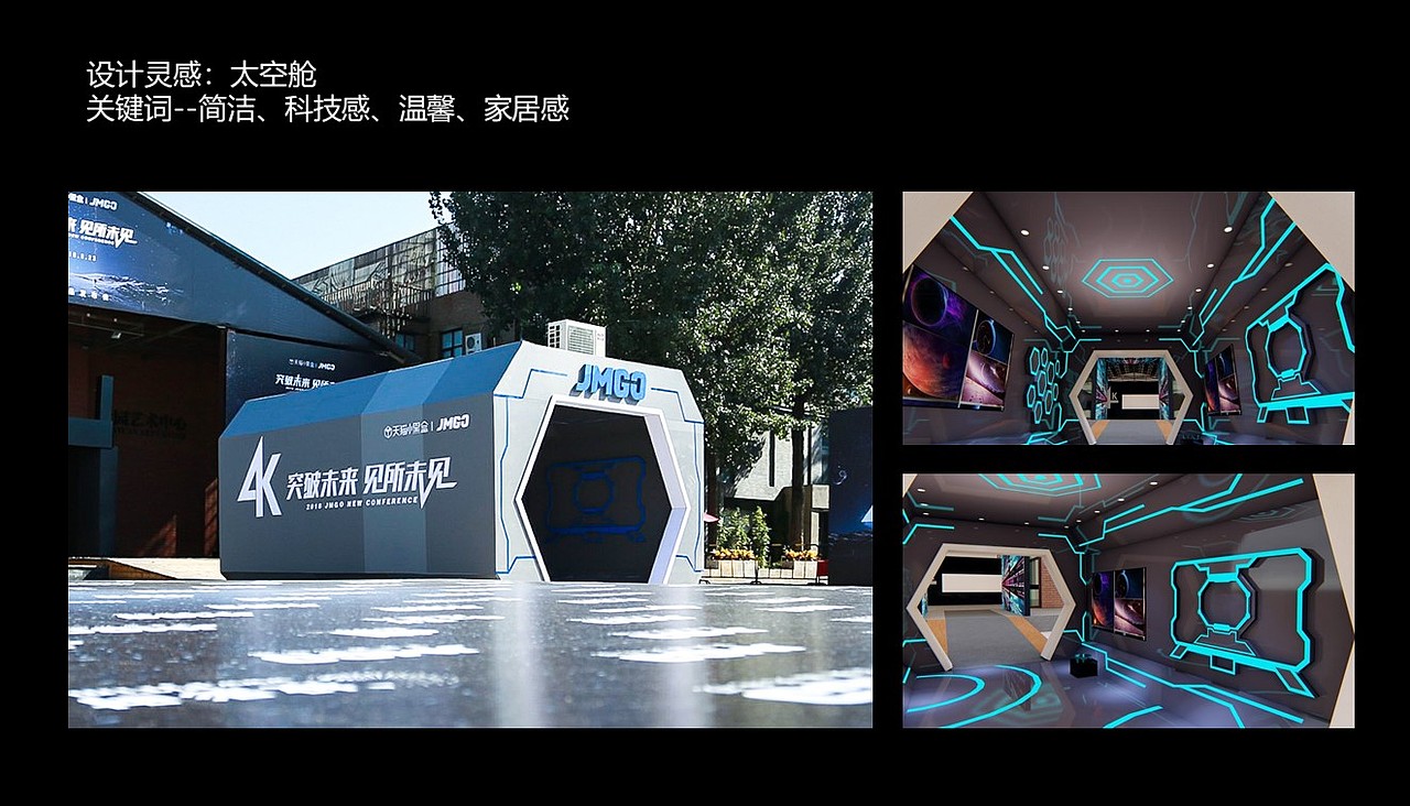 JMGO坚果激光电视线下门店设计案例