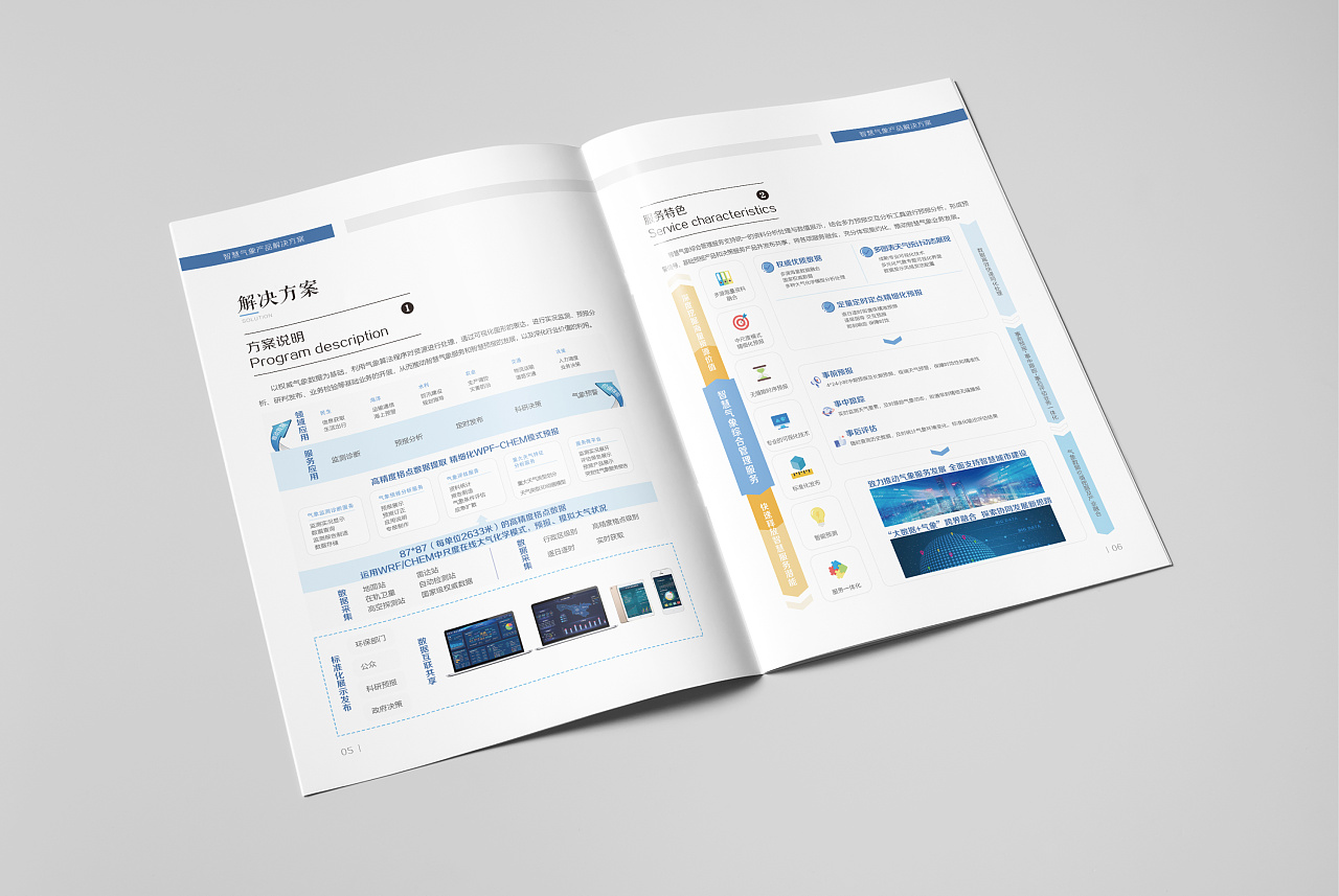 公司产品宣传册案例