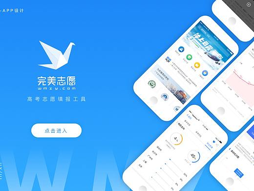 教育类APP（高考志愿填报工具）
