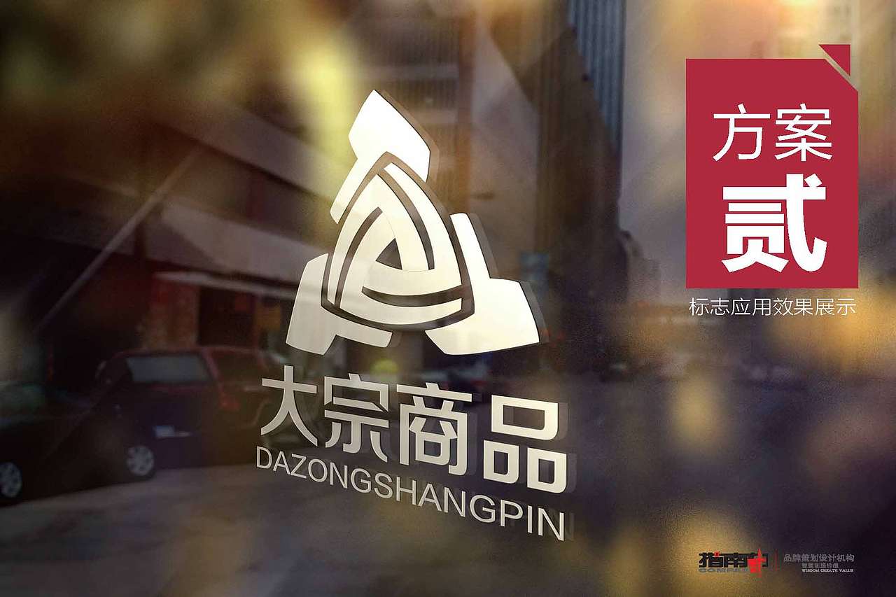 昆明大宗商品标识logo设计提案