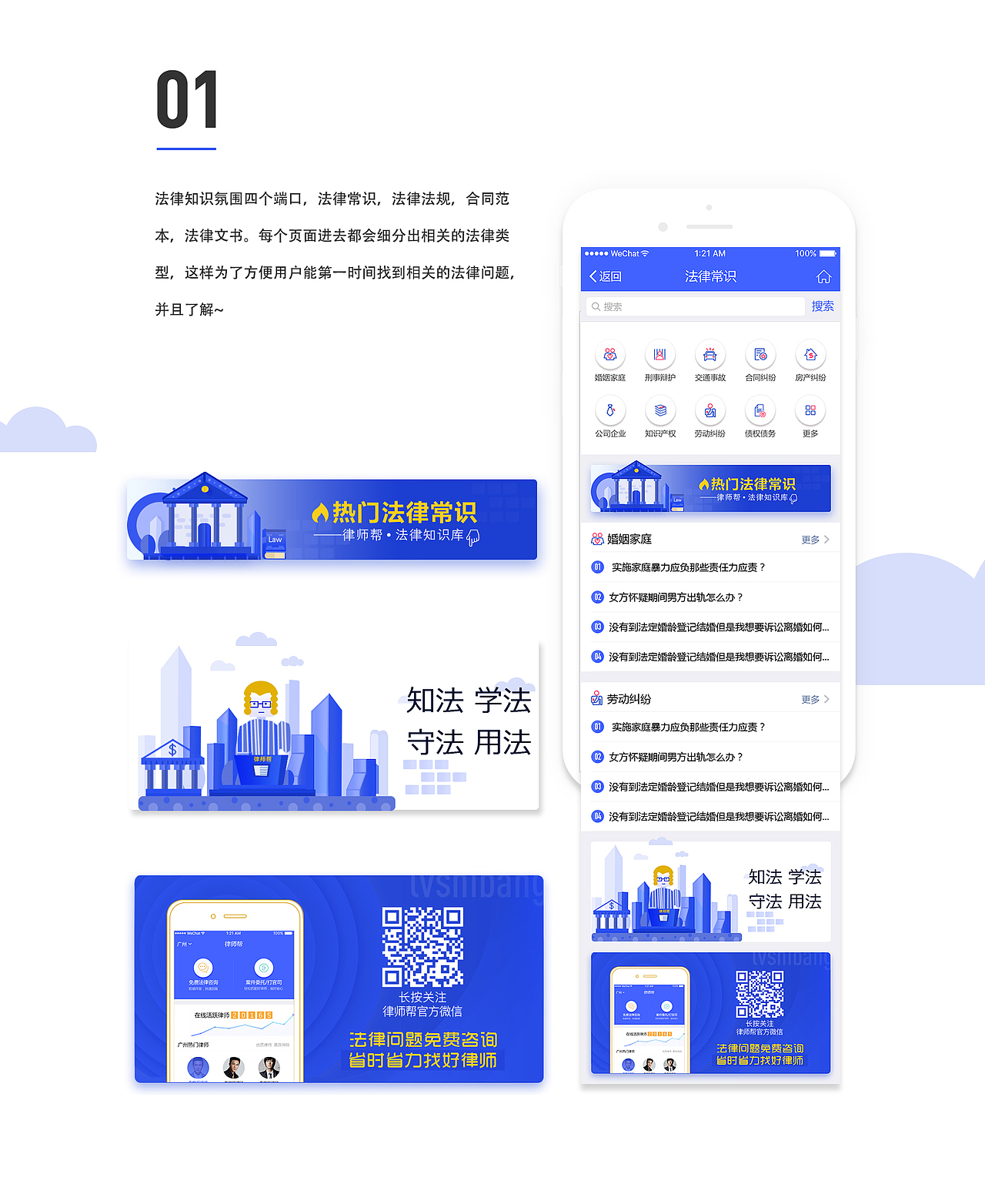 法律法规H5（图ZOTAxNjAyNTI=） - APP界面 - 站酷设计师A阿驴原创素材 - 站酷ZCOOL