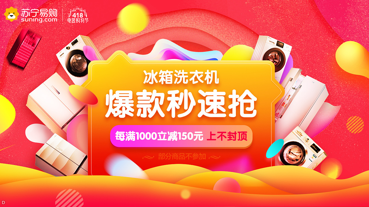 苏宁易购（图ZMTE3NjgyNzQ4） - 运营设计 - 站酷设计师sonia1994原创素材 - 站酷ZCOOL