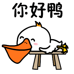 我不是鸭呀（图ZMTc5MzAzODAw） - 网络表情 - 站酷设计师阿虎表情原创素材 - 站酷ZCOOL
