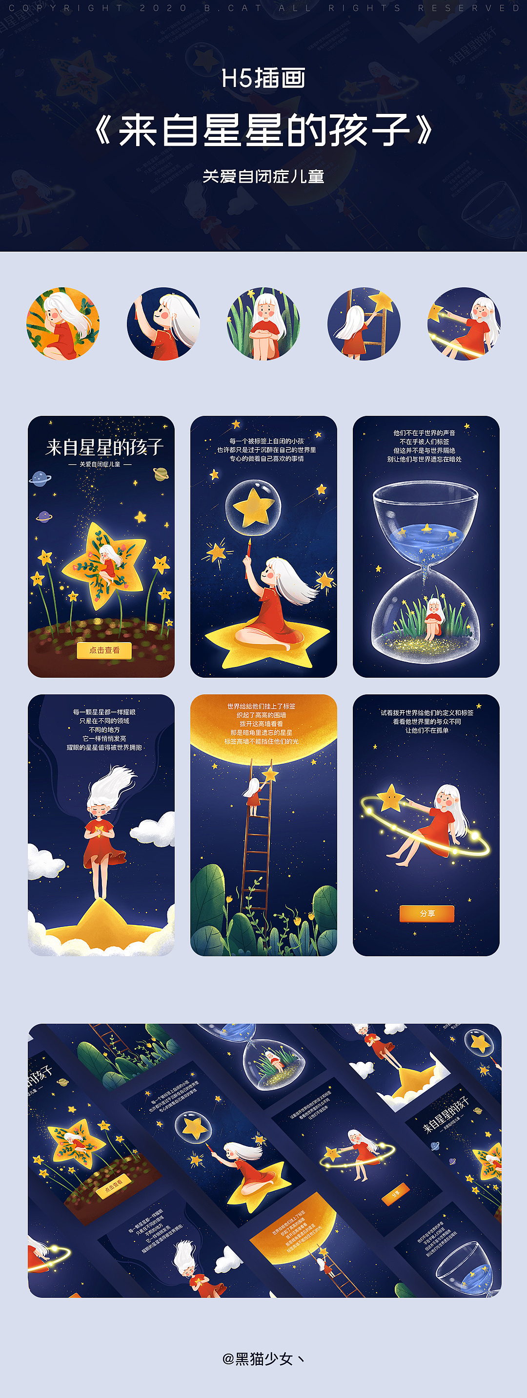 h5插画-来自星星的孩子