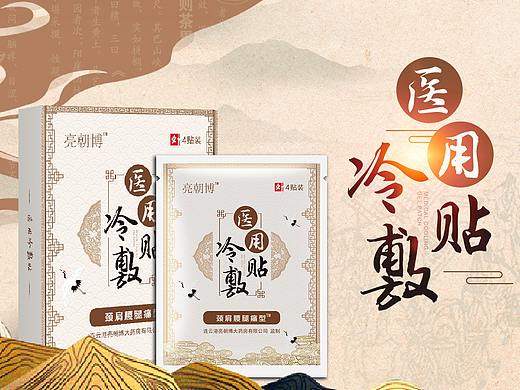 医用冷敷贴包装设计