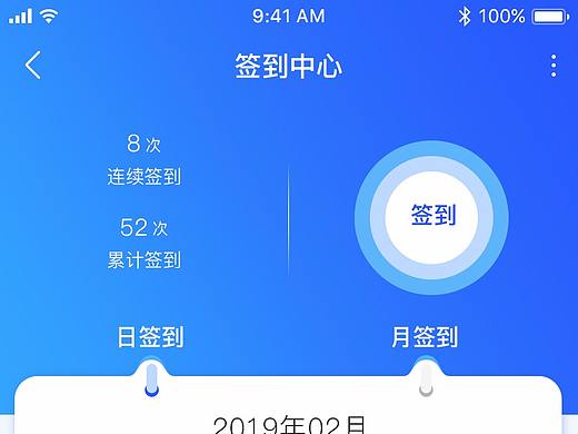 签到页面