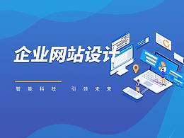 网站设计