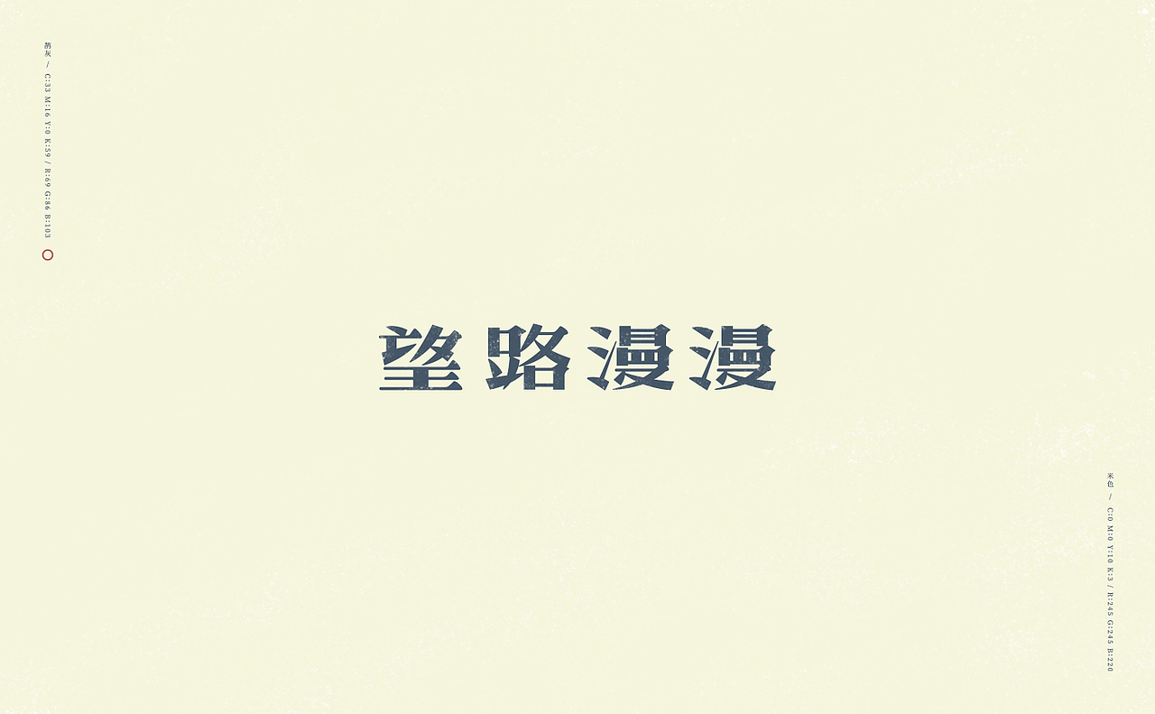 旧字逐情生（图ZODkwNjkwMDQ=） - 字体/字形 - 站酷设计师刘德良原创素材 - 站酷ZCOOL