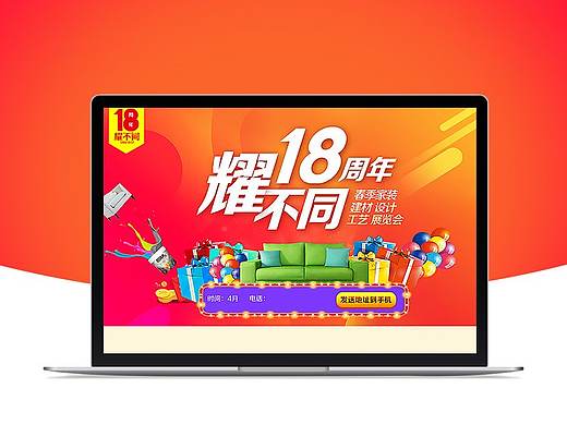 18周年庆活动（个人主页-ZMjU0OTMzMDg=） - 运营设计 - 站酷设计师Amy_Design原创素材 - 站酷ZCOOL