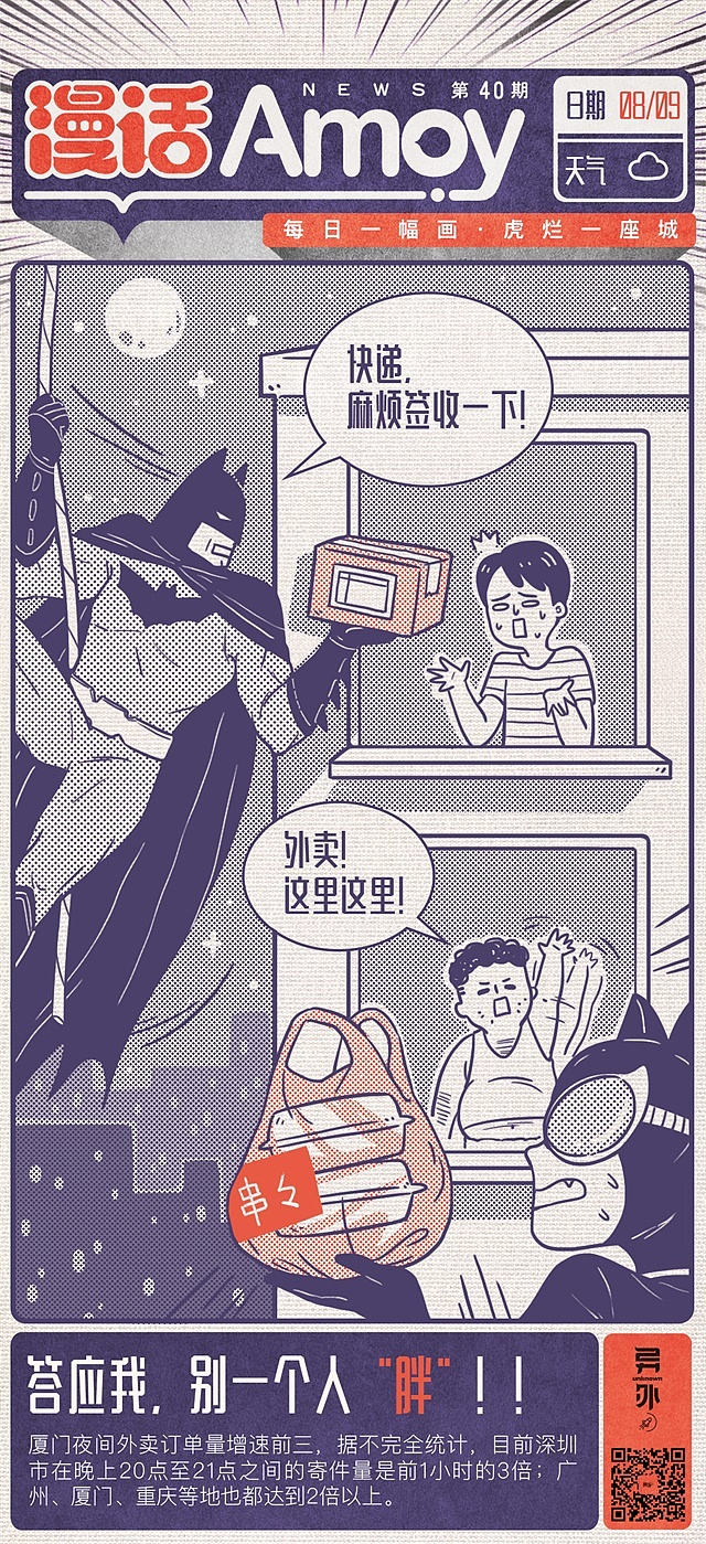 鱼龙杂记社：漫话Amoy周报——第5辑（图ZMTcxNzk2OTU2） - 商业插画 - 站酷设计师异外UNKNOWN原创素材 - 站酷ZCOOL